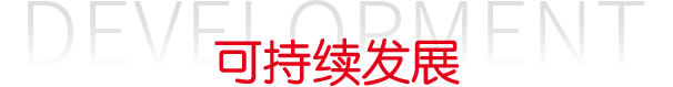 Development2_title
