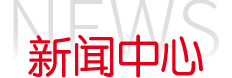 问鼎国际(中国区) - 官方网站